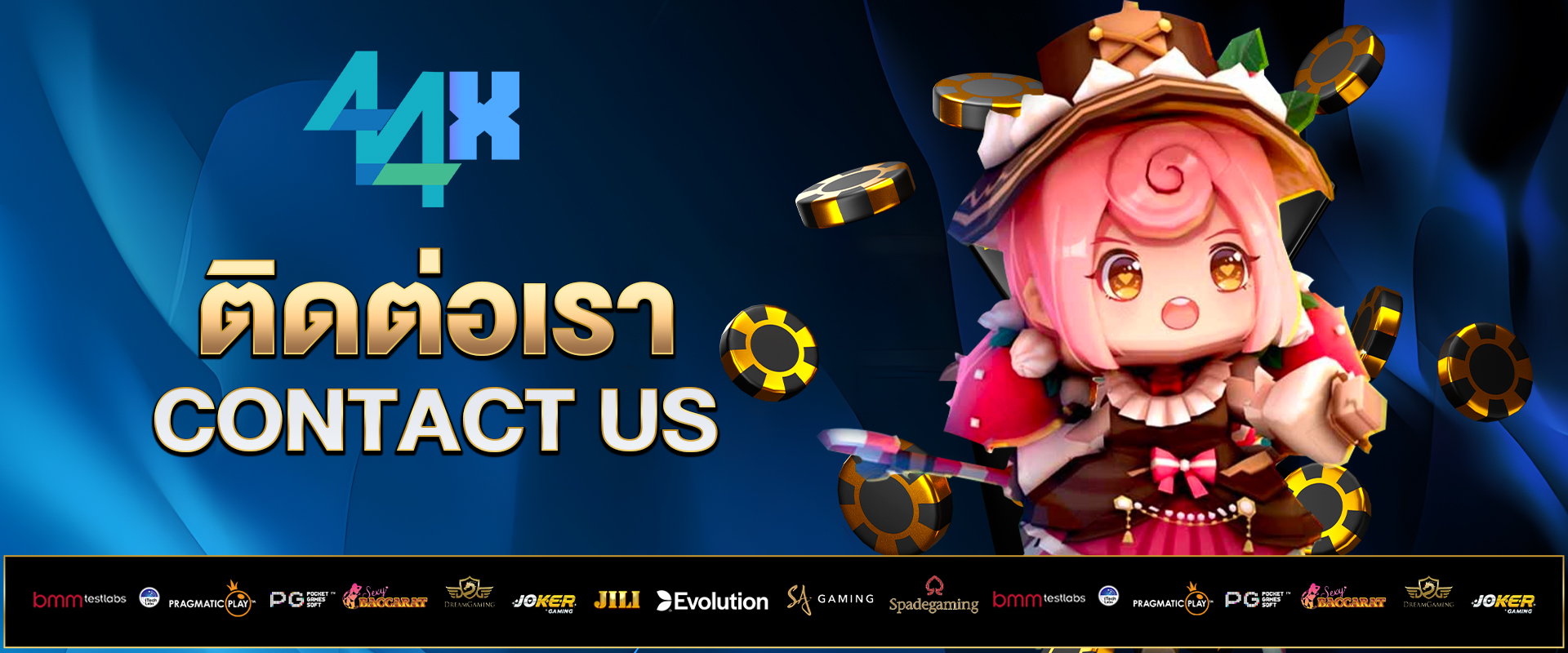 ติดต่อเรา