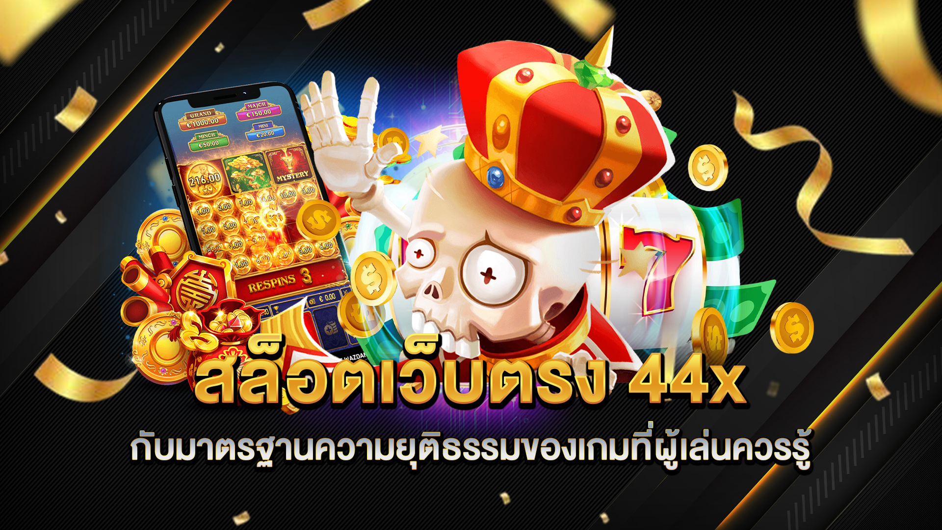 สล็อตเว็บตรง-44x